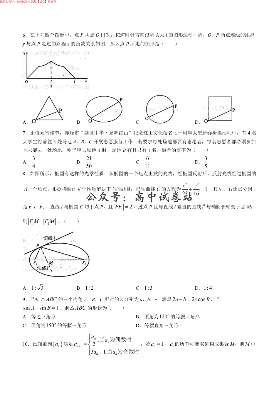 内蒙古赤峰市2024届高三下学期3·20模拟考试理科数学试题_第2页