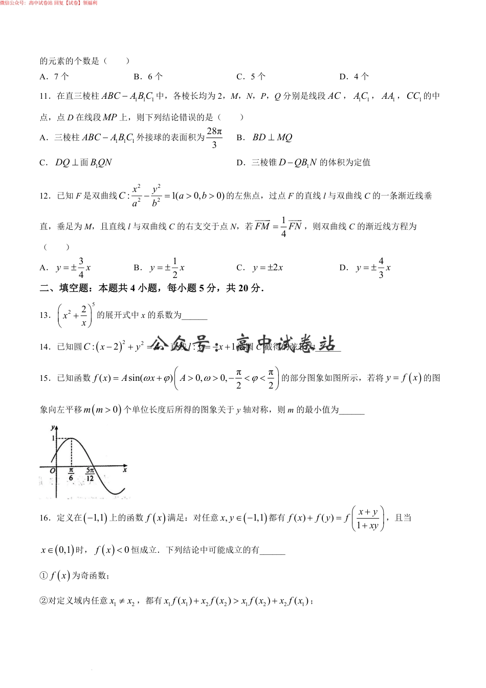 内蒙古赤峰市2024届高三下学期3·20模拟考试理科数学试题_第3页