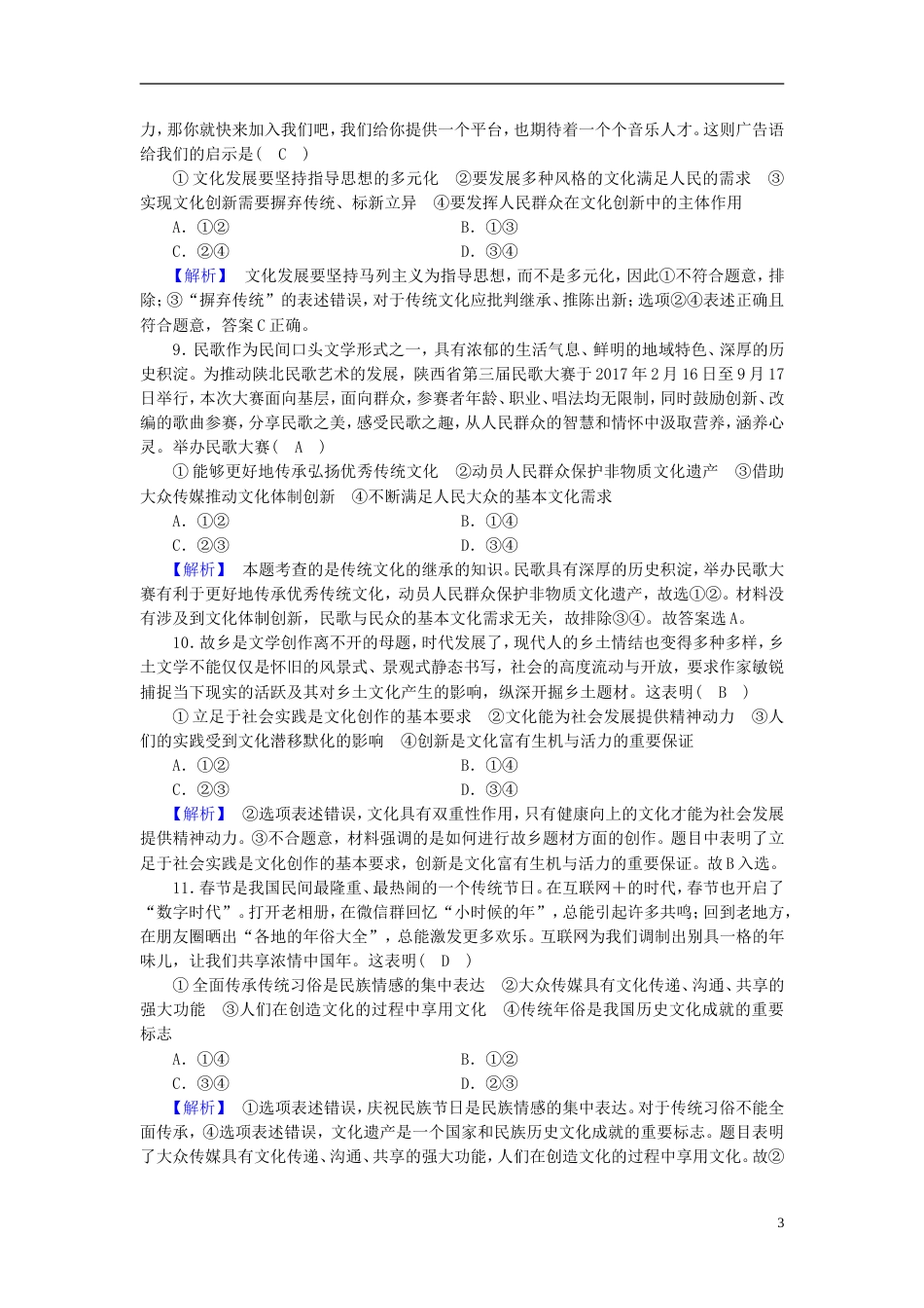 高考政治大二轮复习专题文化的作用与发展复习练案_第3页