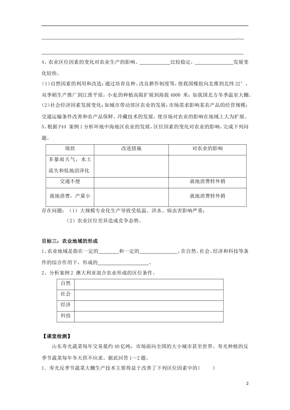 高明高中地理第三章地球上的水农业的位选择学案新人教必修_第2页