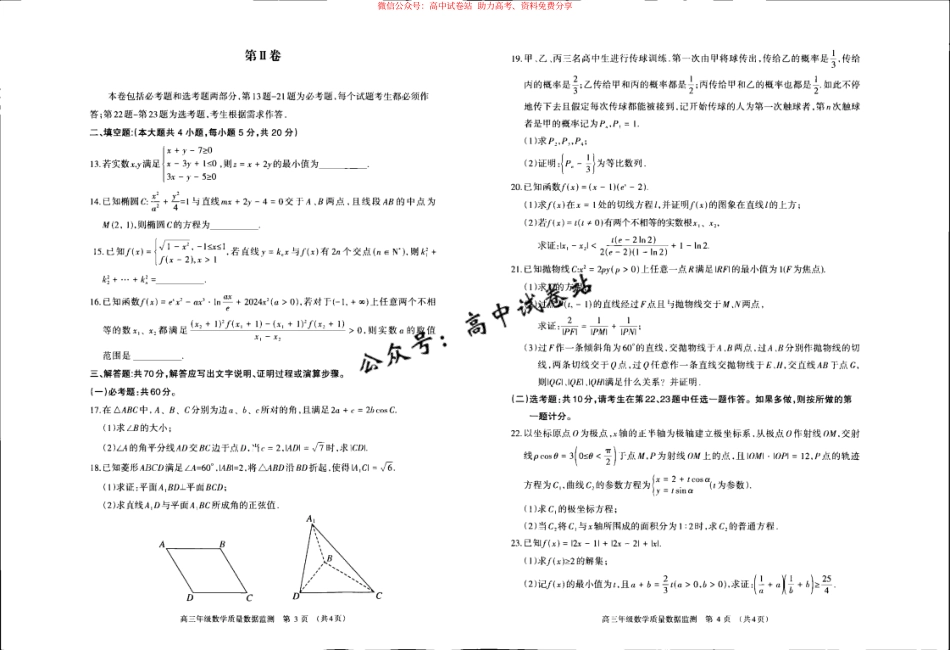 内蒙古呼和浩特市2024届高三第一次质量数据监测理科数学试卷_第2页