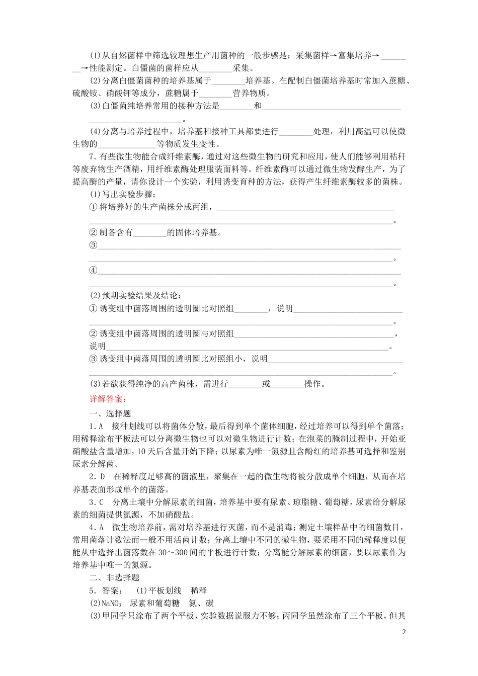 高考生物二轮复习专题微生物的培养与应用练习选修_第2页
