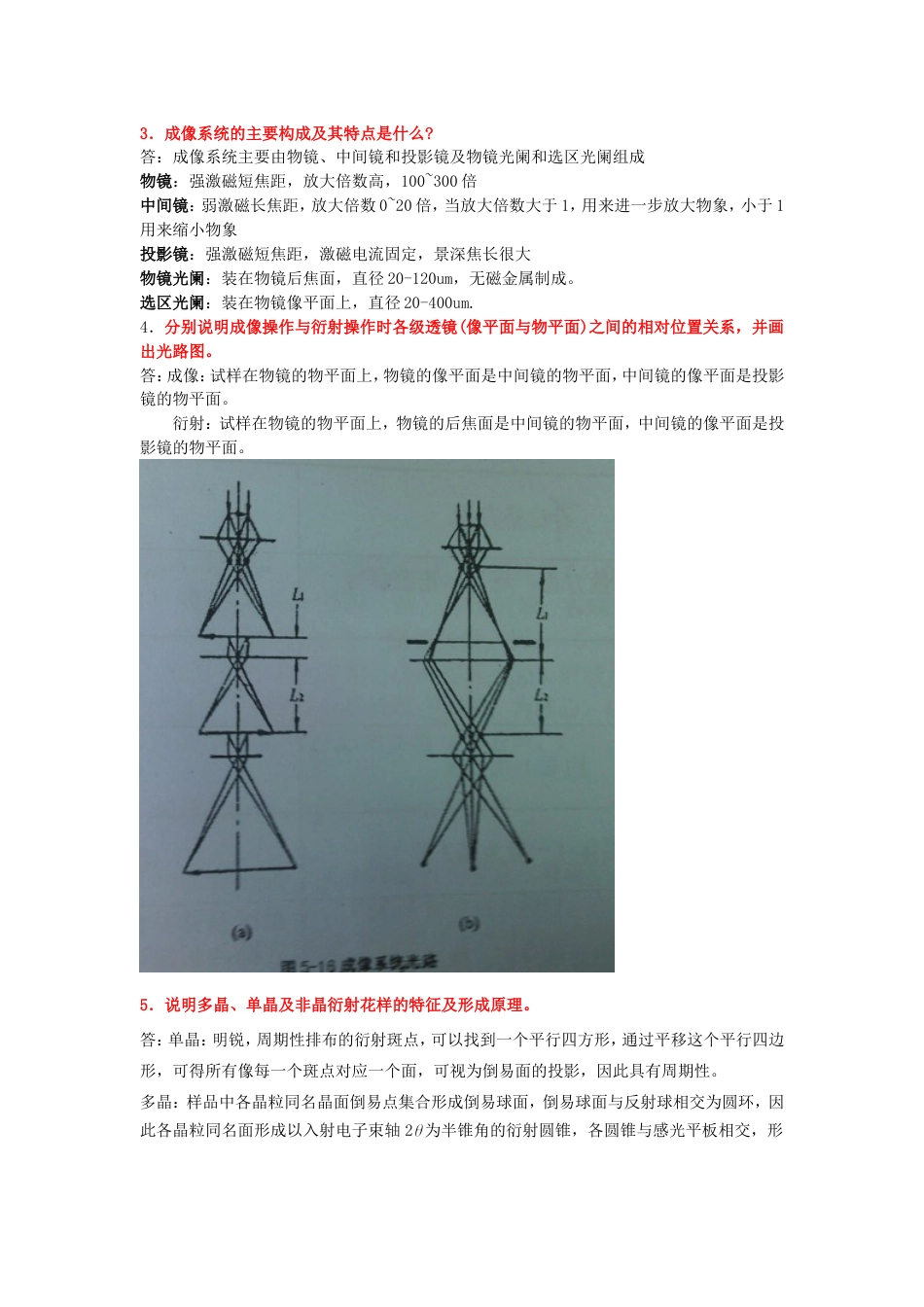 电子显微分析试题级答案中南大学[共10页]_第2页