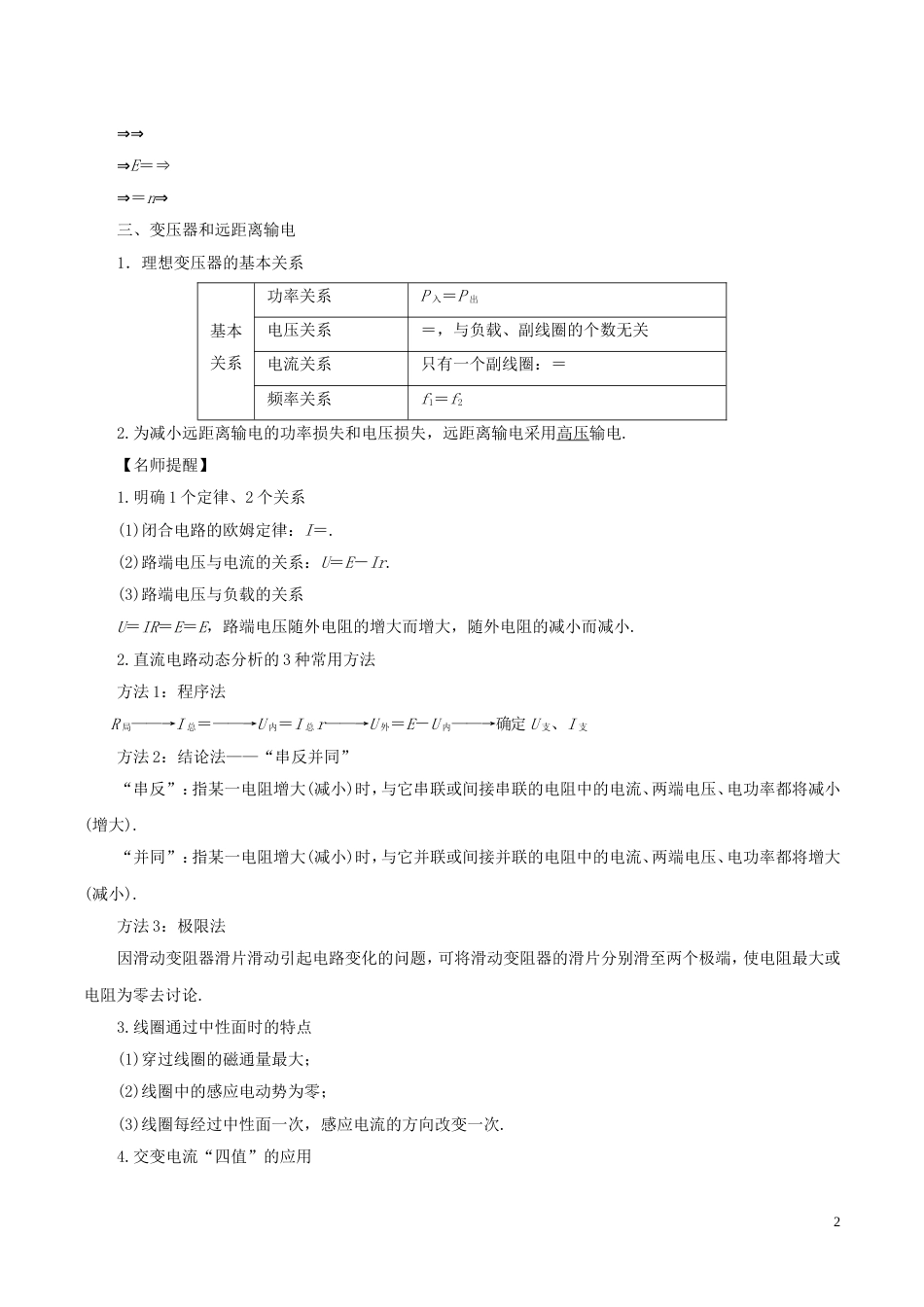 高考物理二轮复习专题直流与交流电路学案_第2页