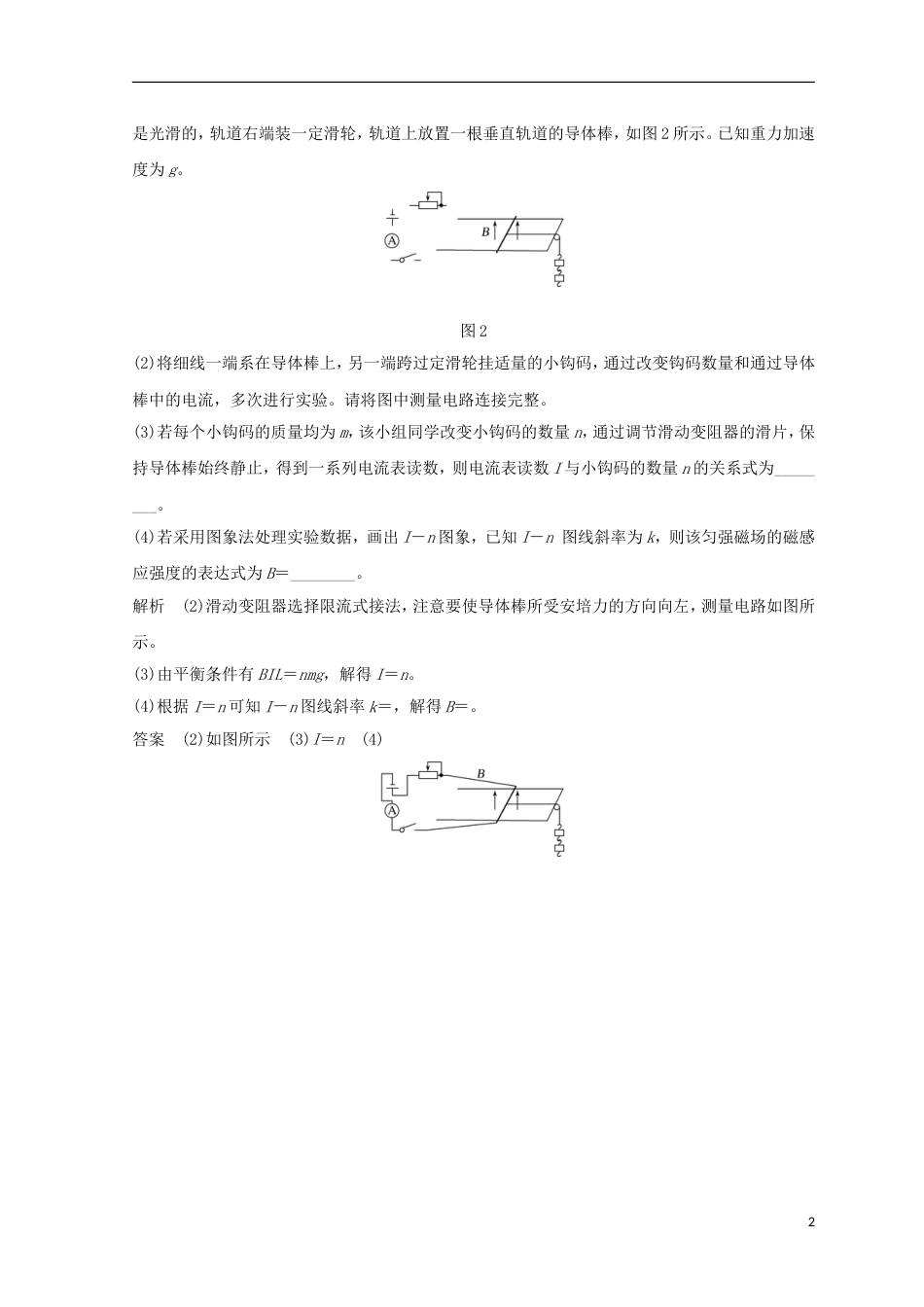 高考物理二轮复习精练二实验题分标准练二_第2页