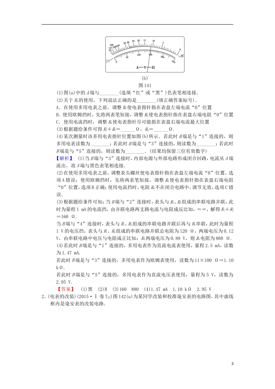 高考物理二轮复习第部分专题整合突破专题电学实验教案_第3页