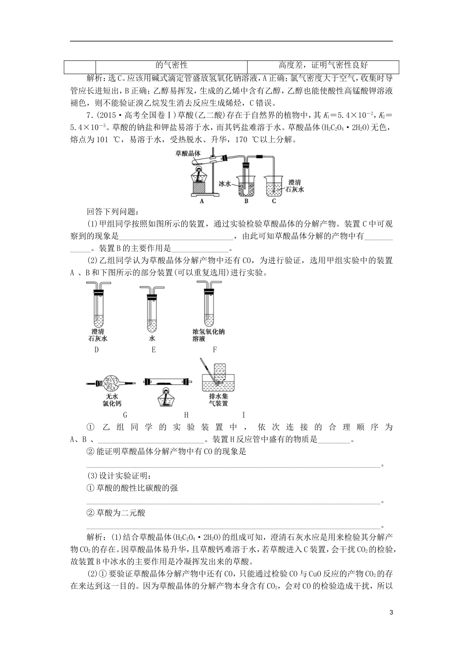 高考化学二轮复习第讲综合实验探究课后达标检测_第3页