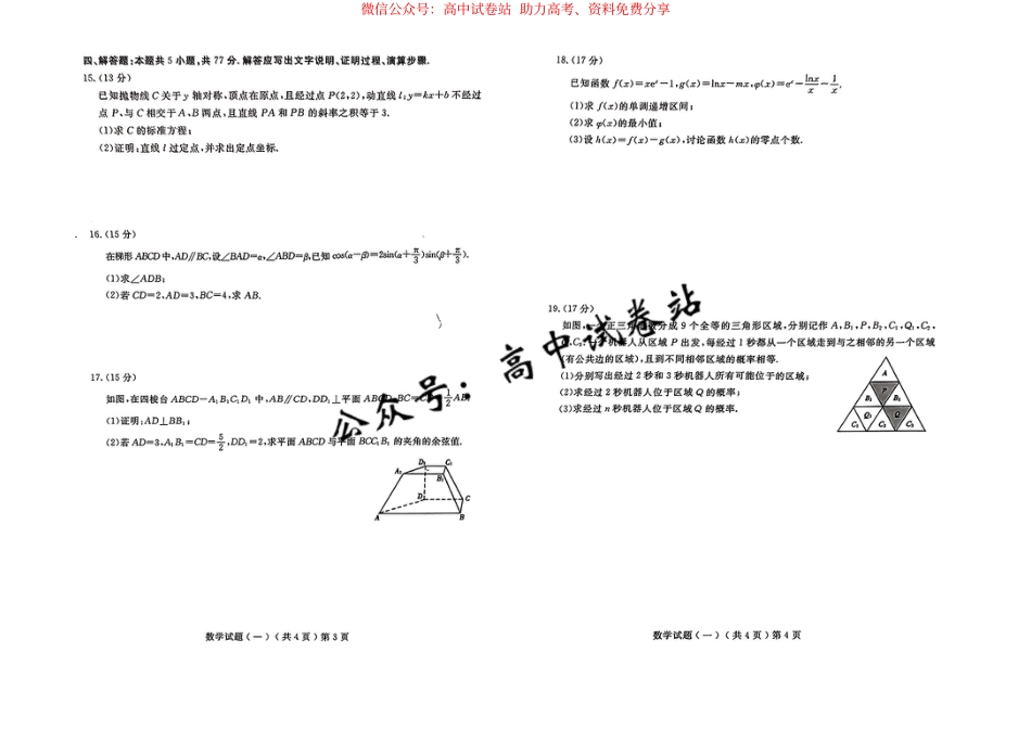 山东省聊城市2024年高考模拟试题（一） 数学_第2页