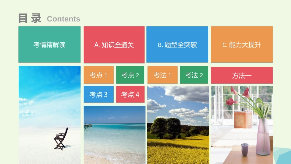 高考化学一轮总复习 专题 碳、硅及其化合物　无机非金属材料课件_第1页