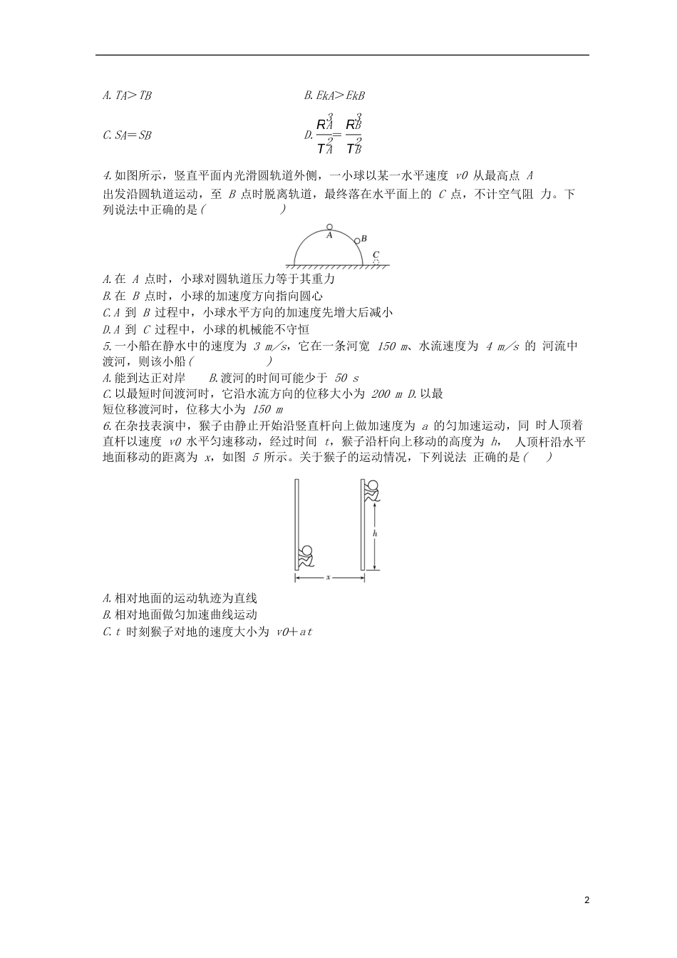 高考物理二轮复习专题力与曲线运动导学案_第2页