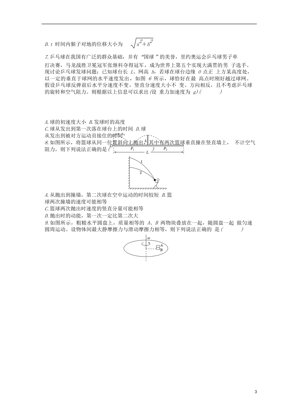 高考物理二轮复习专题力与曲线运动导学案_第3页