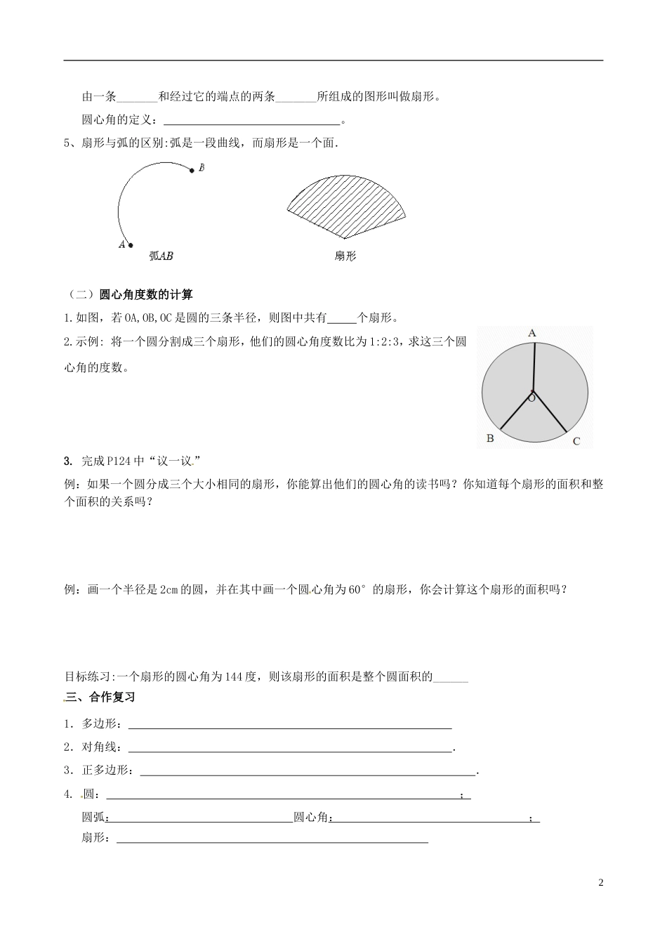 高明七年级数学上册第四章基本平面图形多边形和圆的初步认识学案北师大_第2页