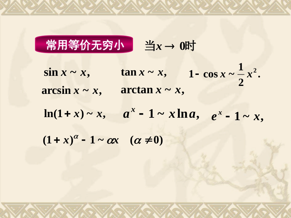 大一微积分上册的定义、公式、定理[共28页]_第2页