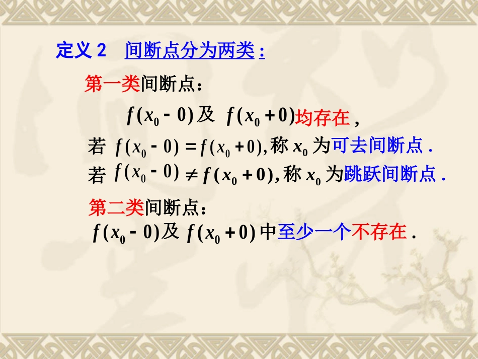 大一微积分上册的定义、公式、定理[共28页]_第3页