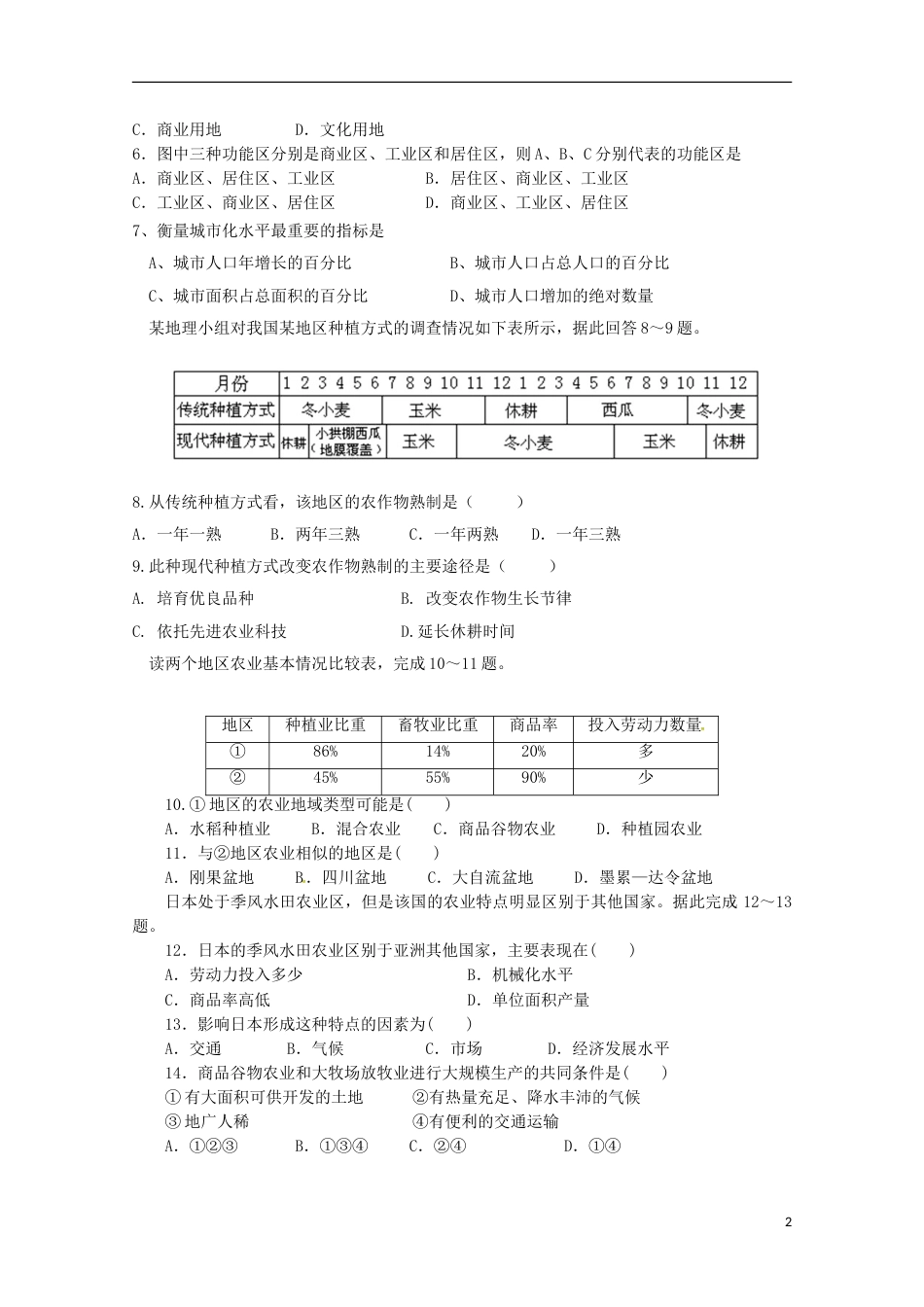 高台 高一地理下学期期末考试试题_第2页