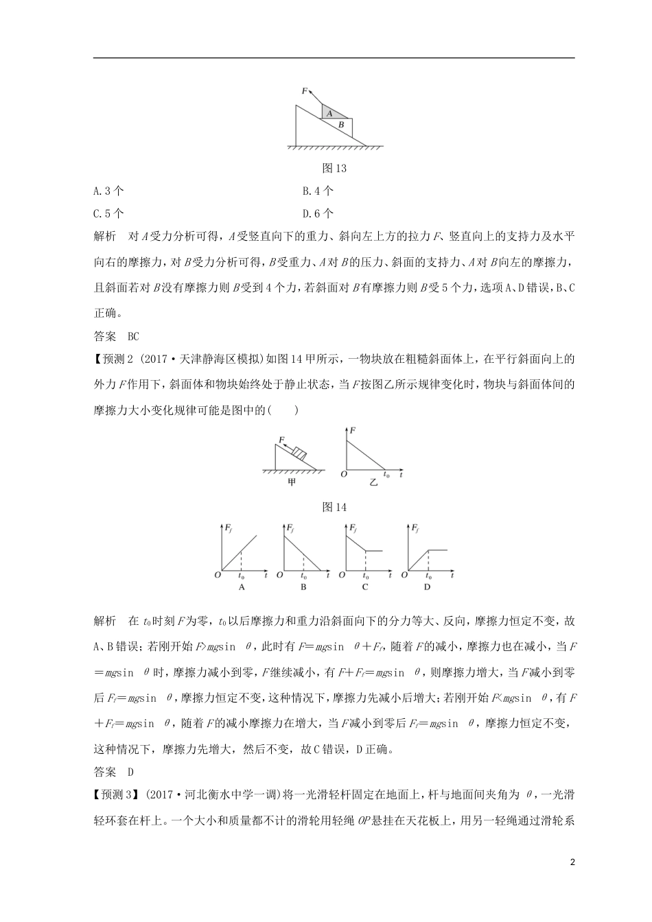 高考物理二轮复习真题模型再现斜面体模型学案_第2页