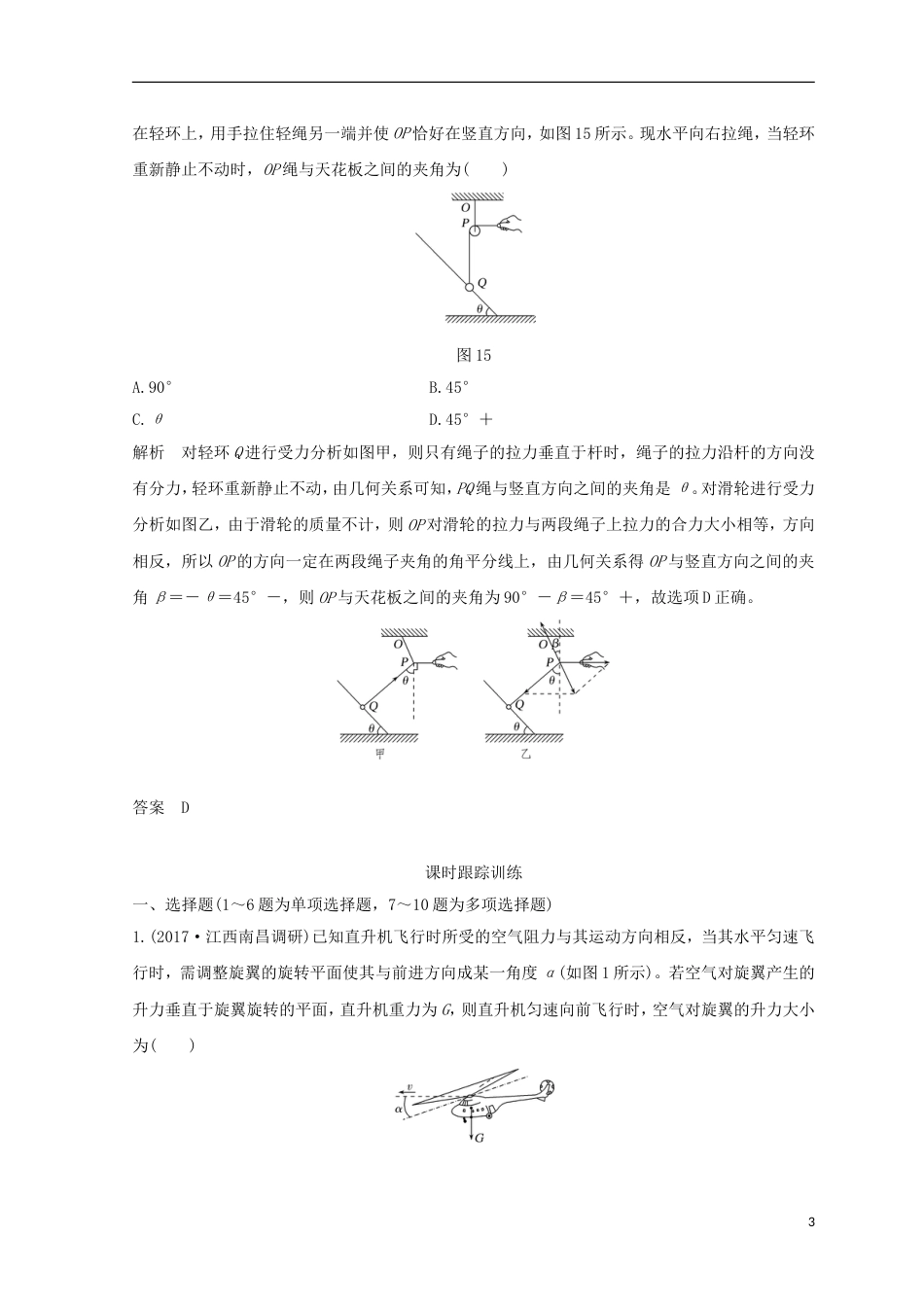 高考物理二轮复习真题模型再现斜面体模型学案_第3页