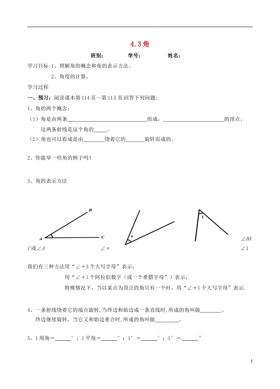 高明七年级数学上册第四章基本平面图形角学案北师大_第1页