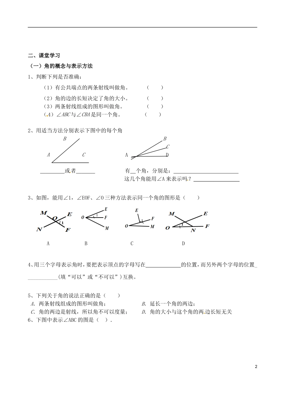 高明七年级数学上册第四章基本平面图形角学案北师大_第2页