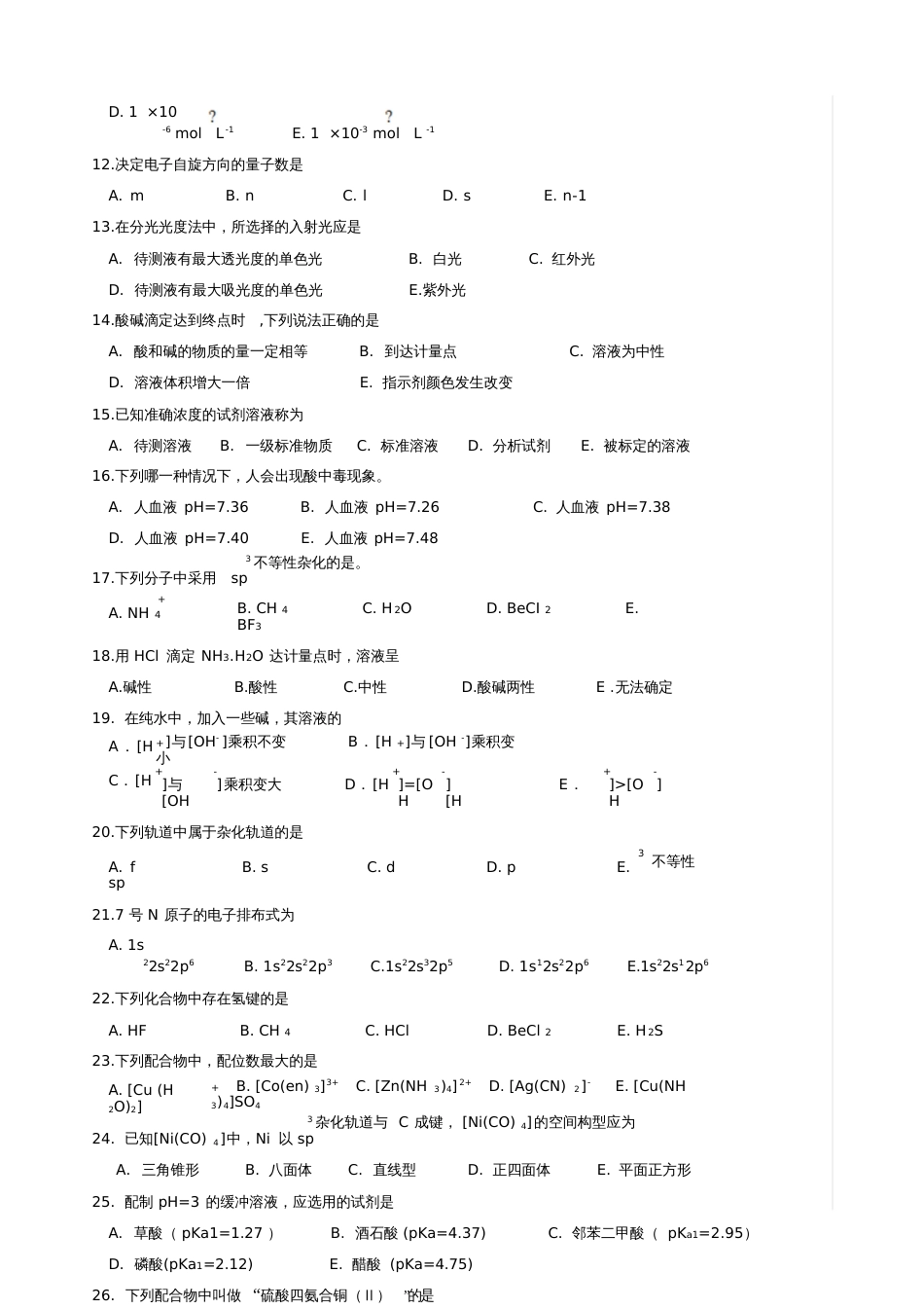 大学医用化学期末模拟考试试题一[共7页]_第3页