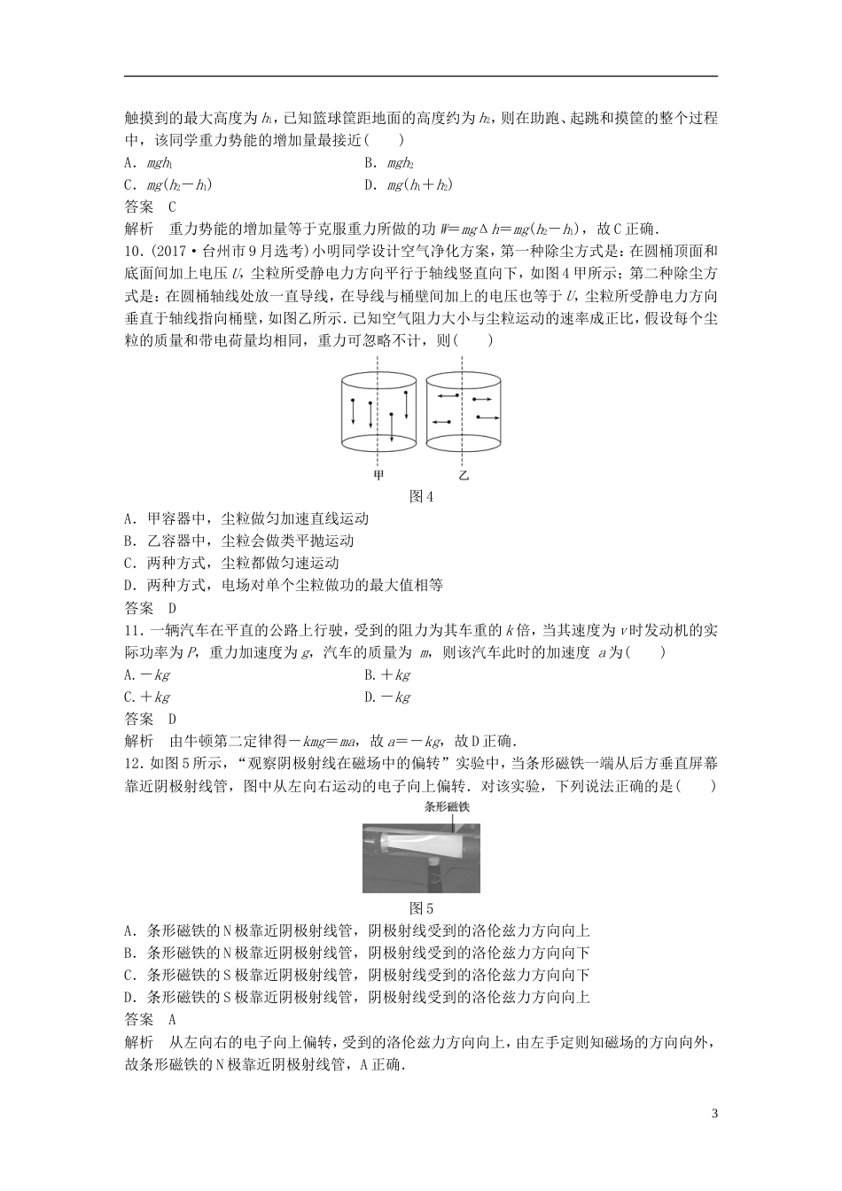 高考物理二轮复习选择题等值练七_第3页