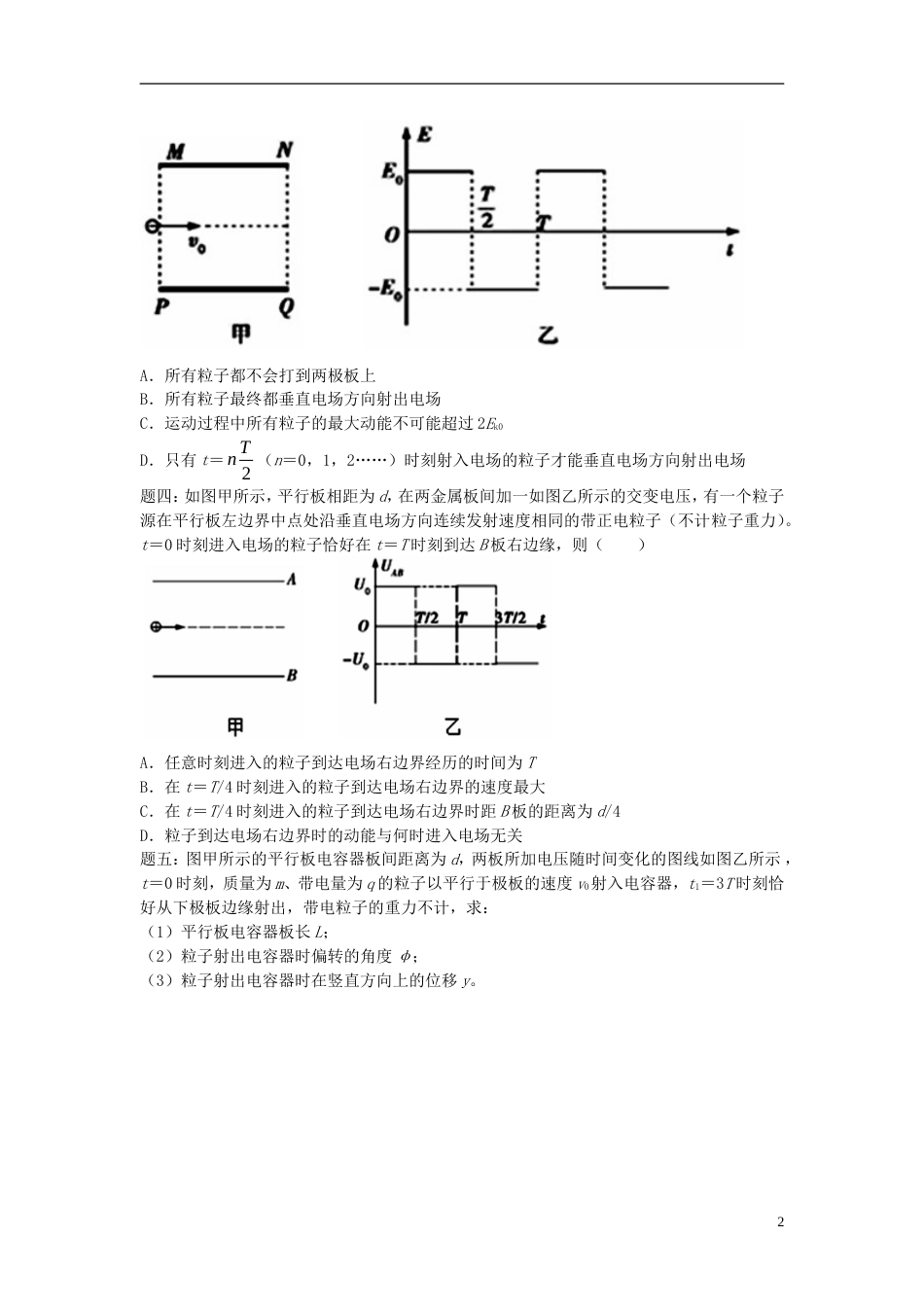 高考物理第二轮复习第讲带电粒子在交变电场中的运动课后练习_第2页