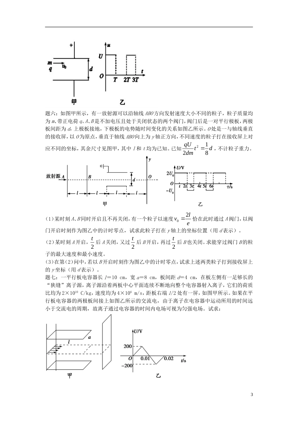 高考物理第二轮复习第讲带电粒子在交变电场中的运动课后练习_第3页