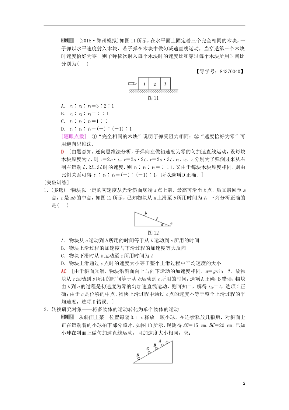 高考物理一轮复习第章运动的描述匀变速直线运动的研究章末专题复习学案新人教_第2页