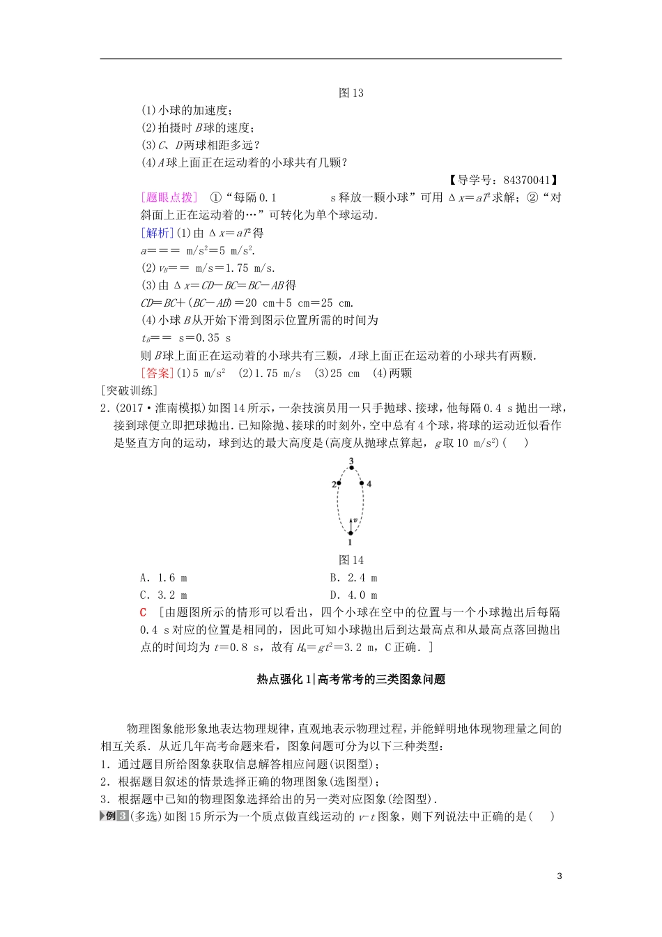 高考物理一轮复习第章运动的描述匀变速直线运动的研究章末专题复习学案新人教_第3页