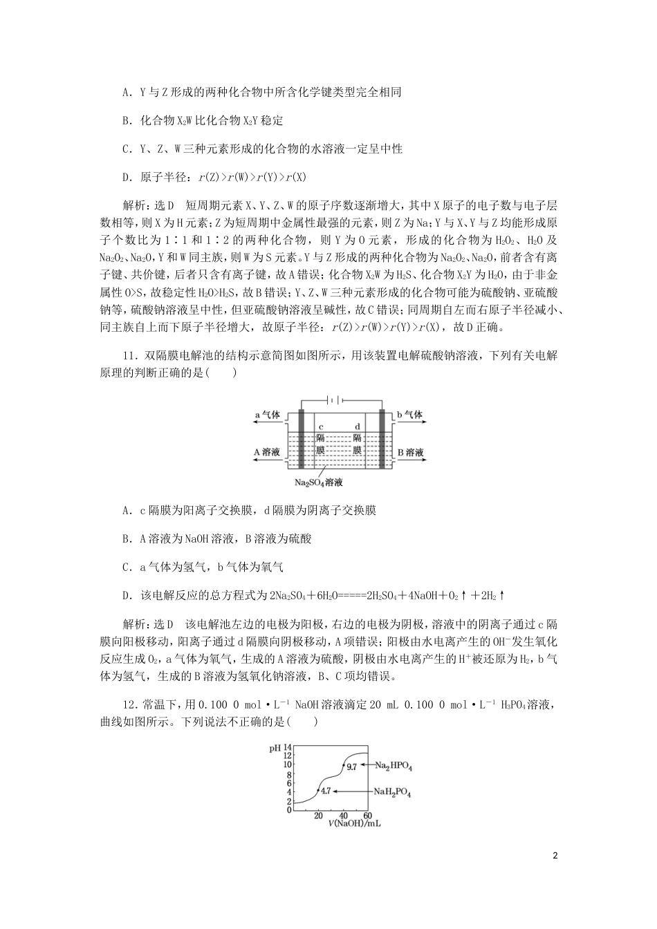 高考化学二轮复习课余加餐增分训练第六周选择题三_第2页