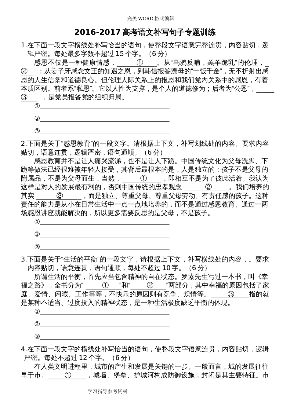 补写句子专题训练题[含答案解析][共19页]_第1页