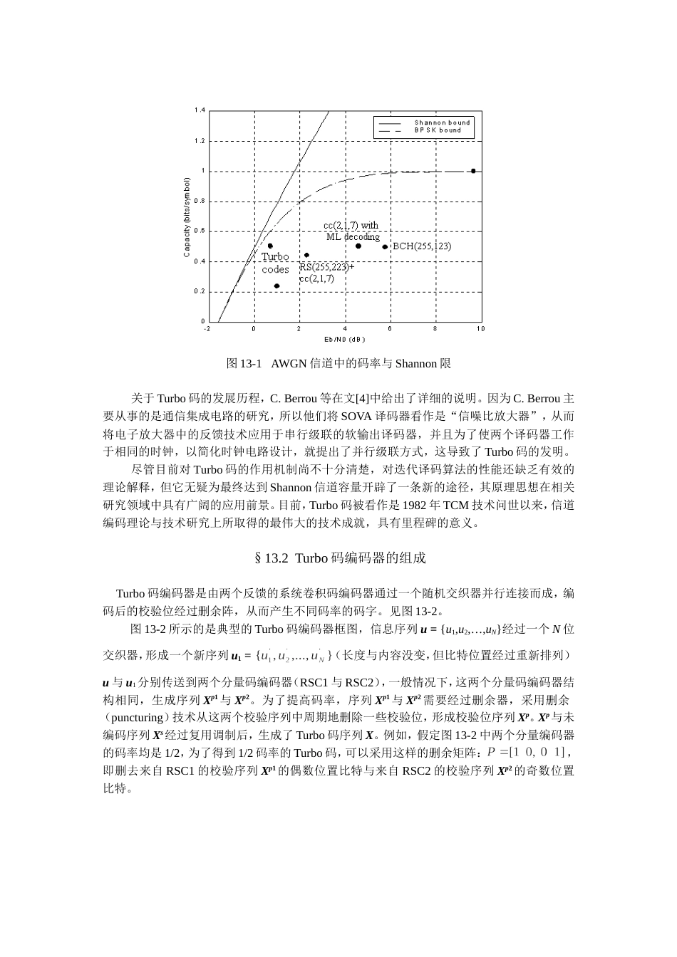 Turbo码详解[共34页]_第2页