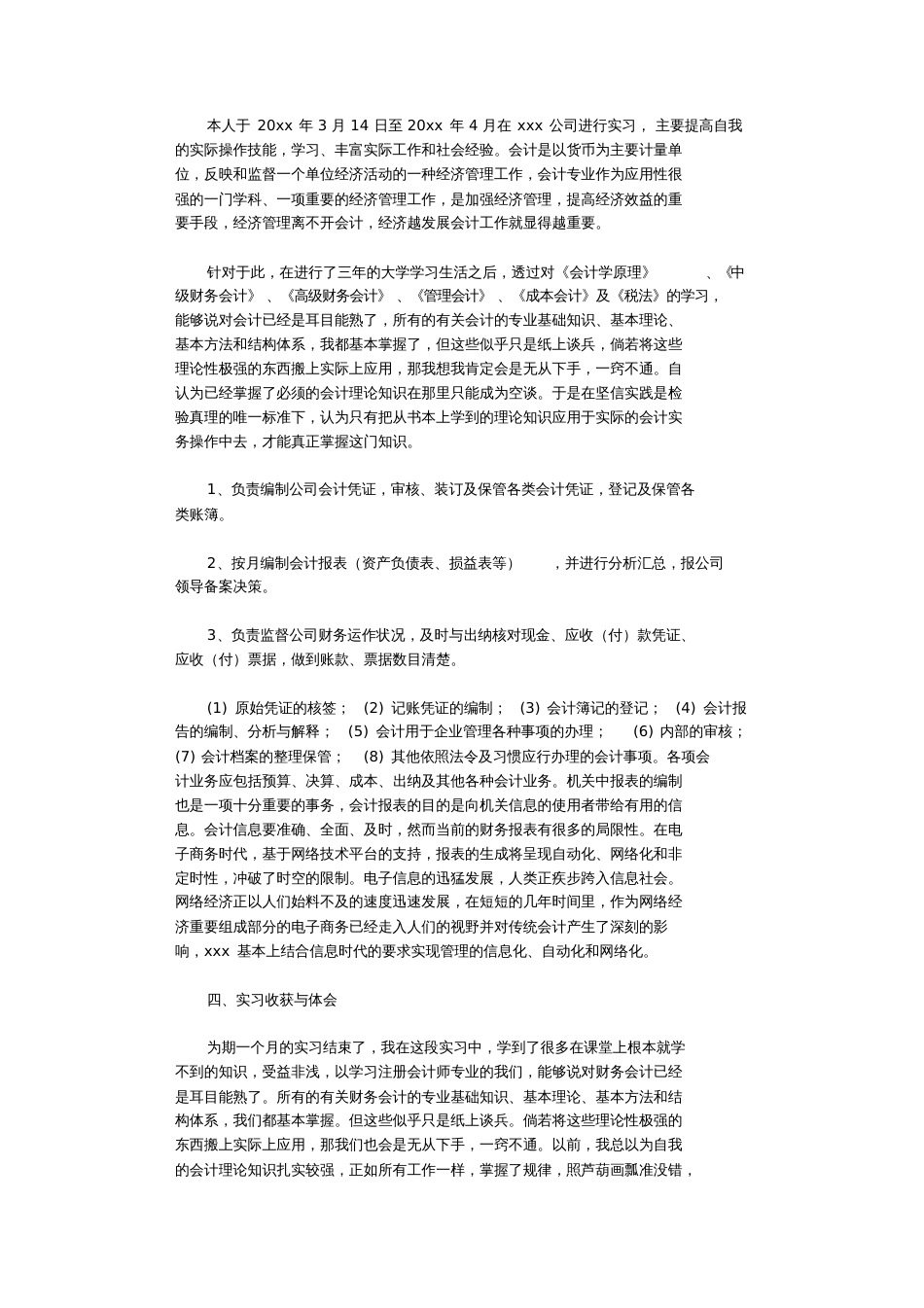 财务会计实习报告10篇完整版_第2页