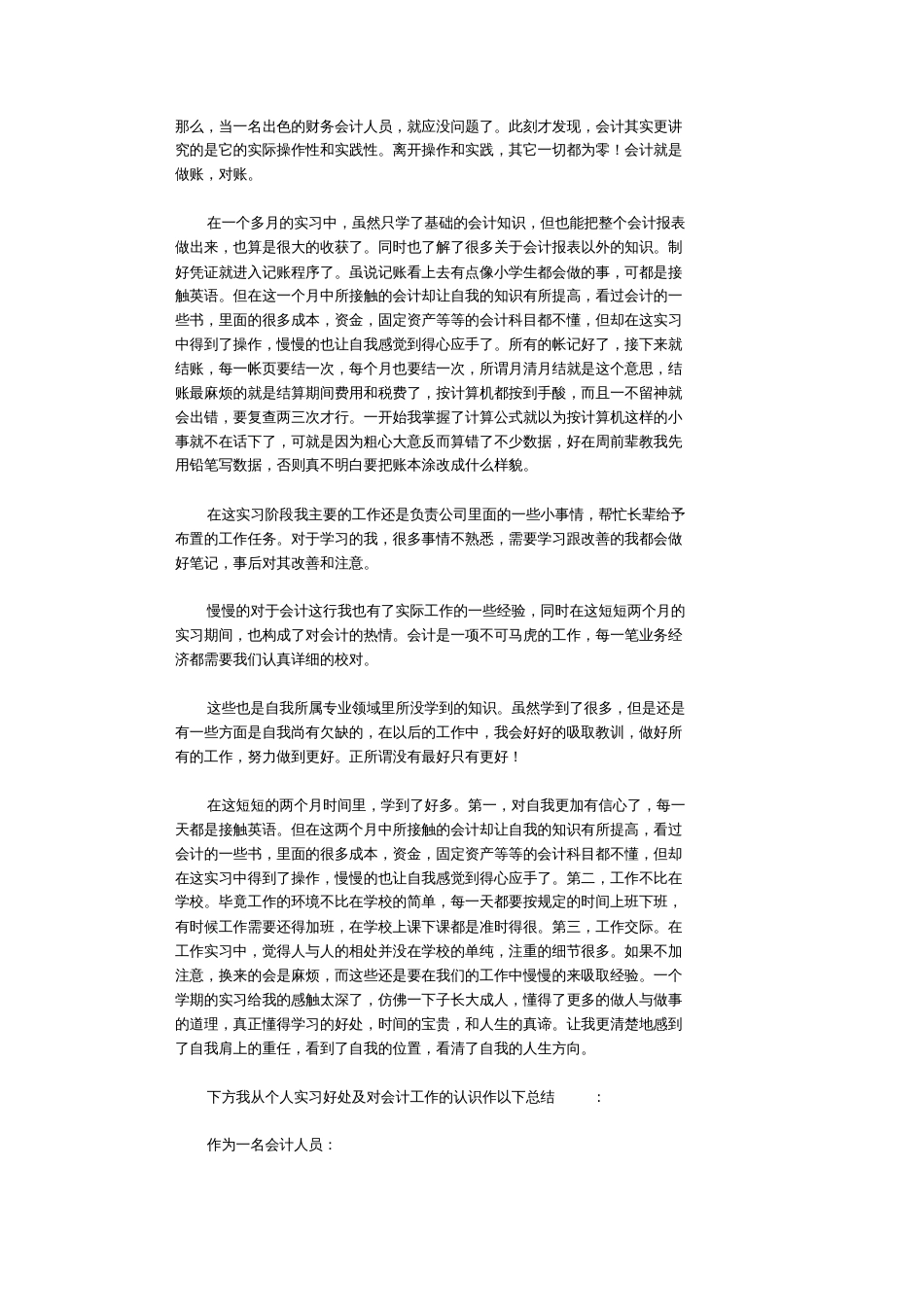 财务会计实习报告10篇完整版_第3页