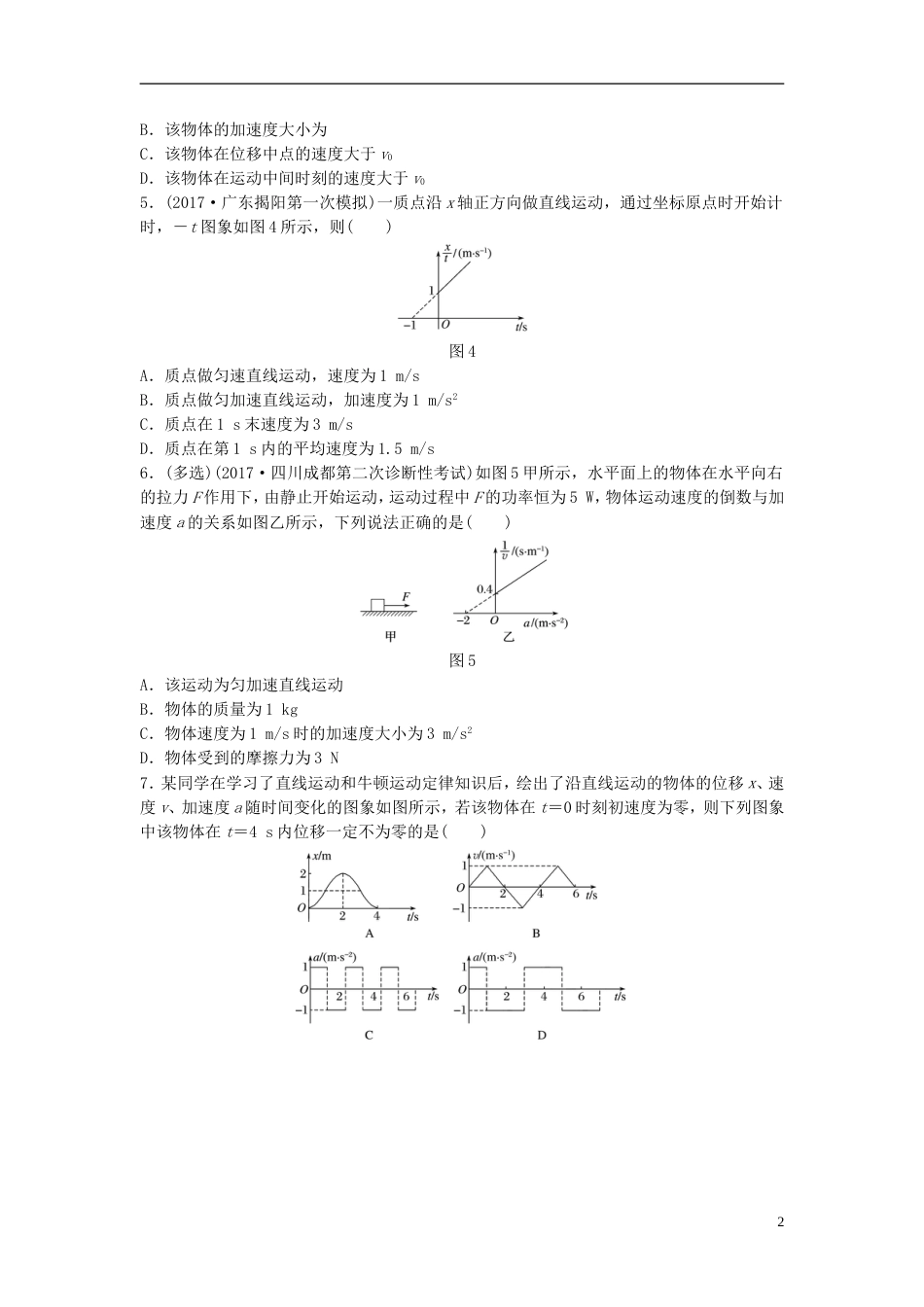 高考物理一轮复习第一章运动的描述匀变速直线运动的研究微专题一些特殊图象的理解和应用备考精炼_第2页