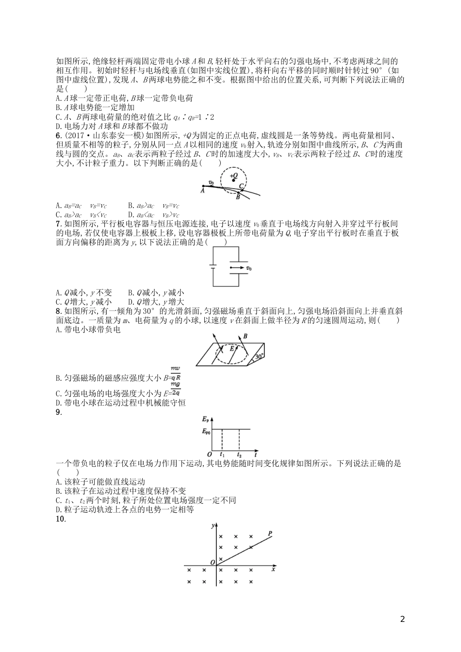 高考物理二轮复习阶段训练电场和磁场_第2页