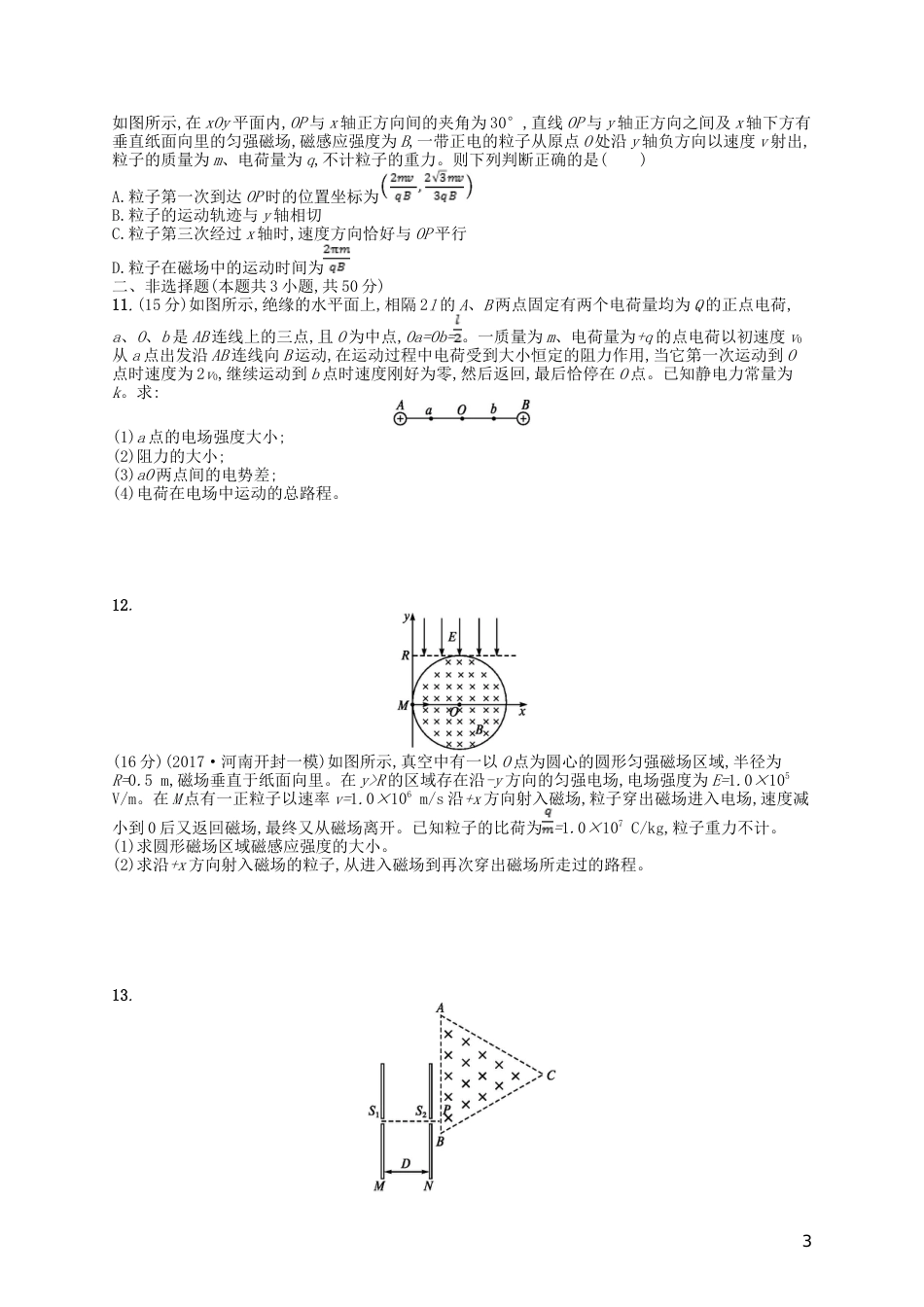 高考物理二轮复习阶段训练电场和磁场_第3页