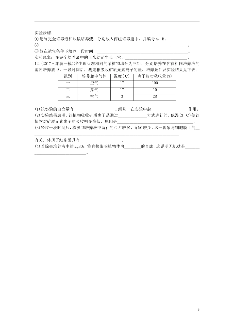 高考生物一轮复习精选提分练1苏教_第3页