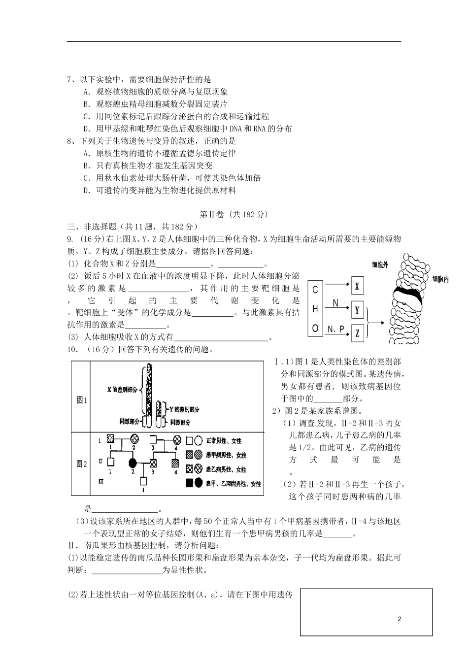 高考生物二轮复习模拟检测试题02_第2页