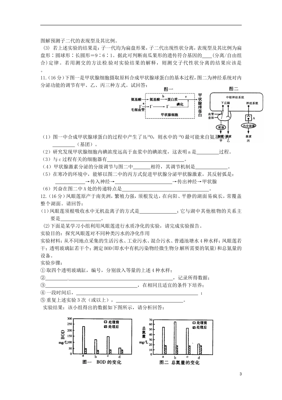 高考生物二轮复习模拟检测试题02_第3页