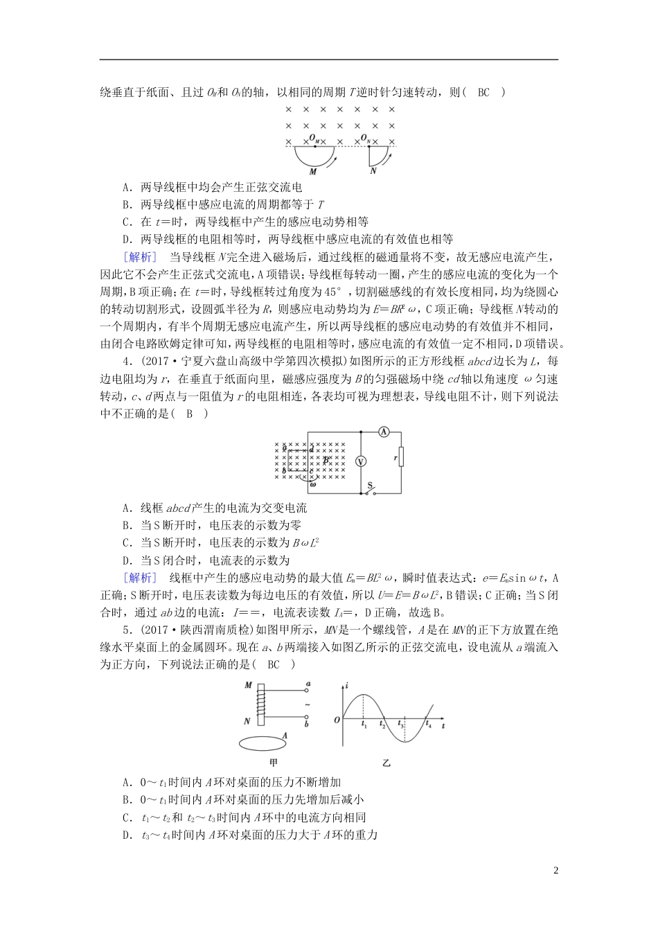 高考物理一轮复习第章交变电流传感器第讲交变电流的产生及描述习题新人教_第2页