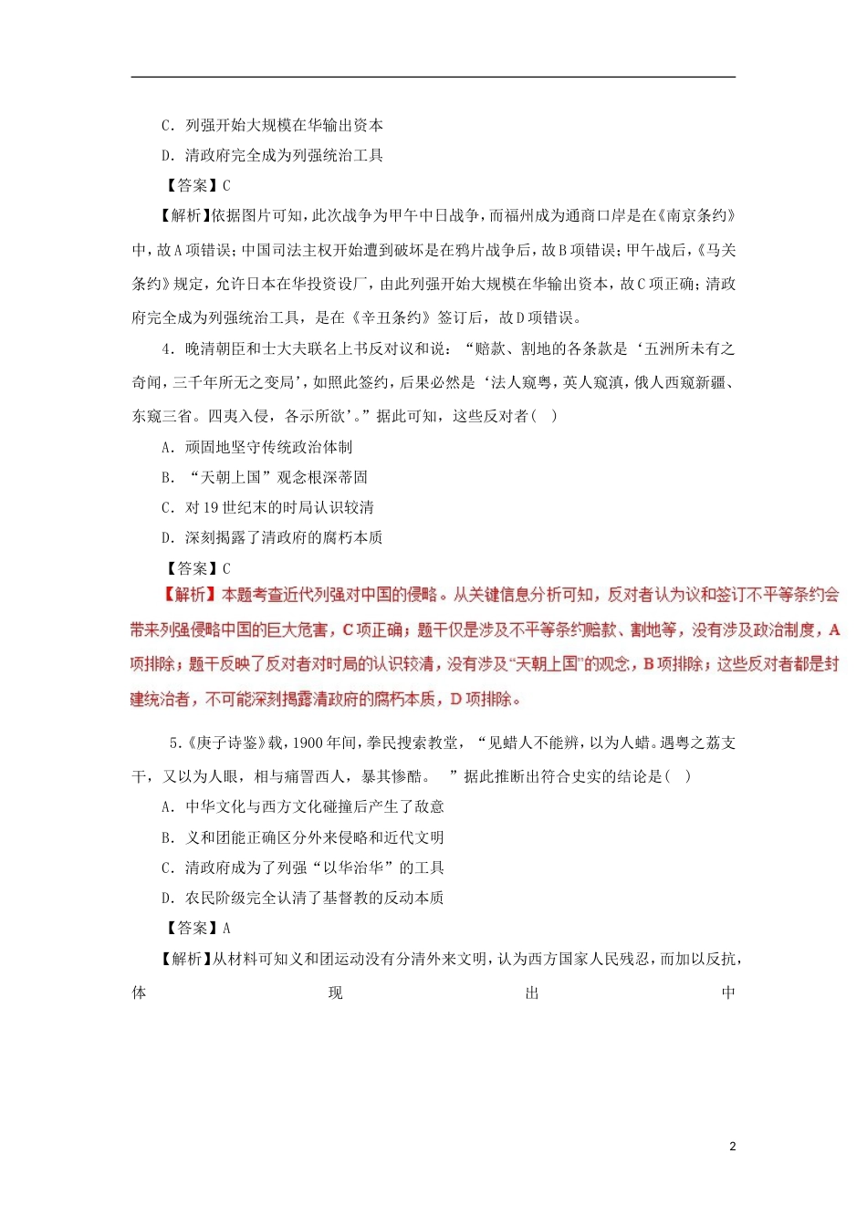 高考历史二轮复习专题近代中国反侵略和求民主的潮流押题专练_第2页