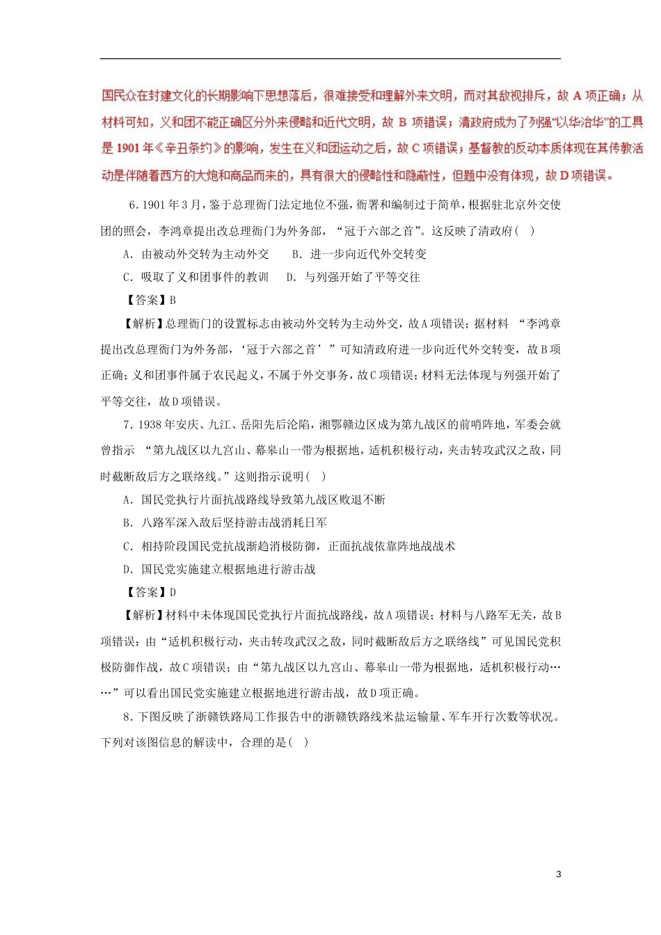 高考历史二轮复习专题近代中国反侵略和求民主的潮流押题专练_第3页