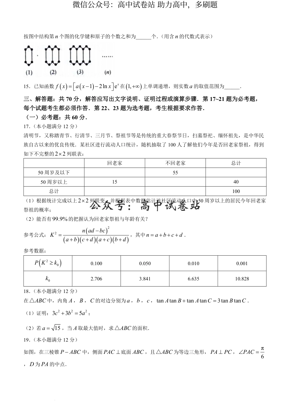 陕西省铜川市2024届高三第二次质量检测数学（理科）试题_第3页