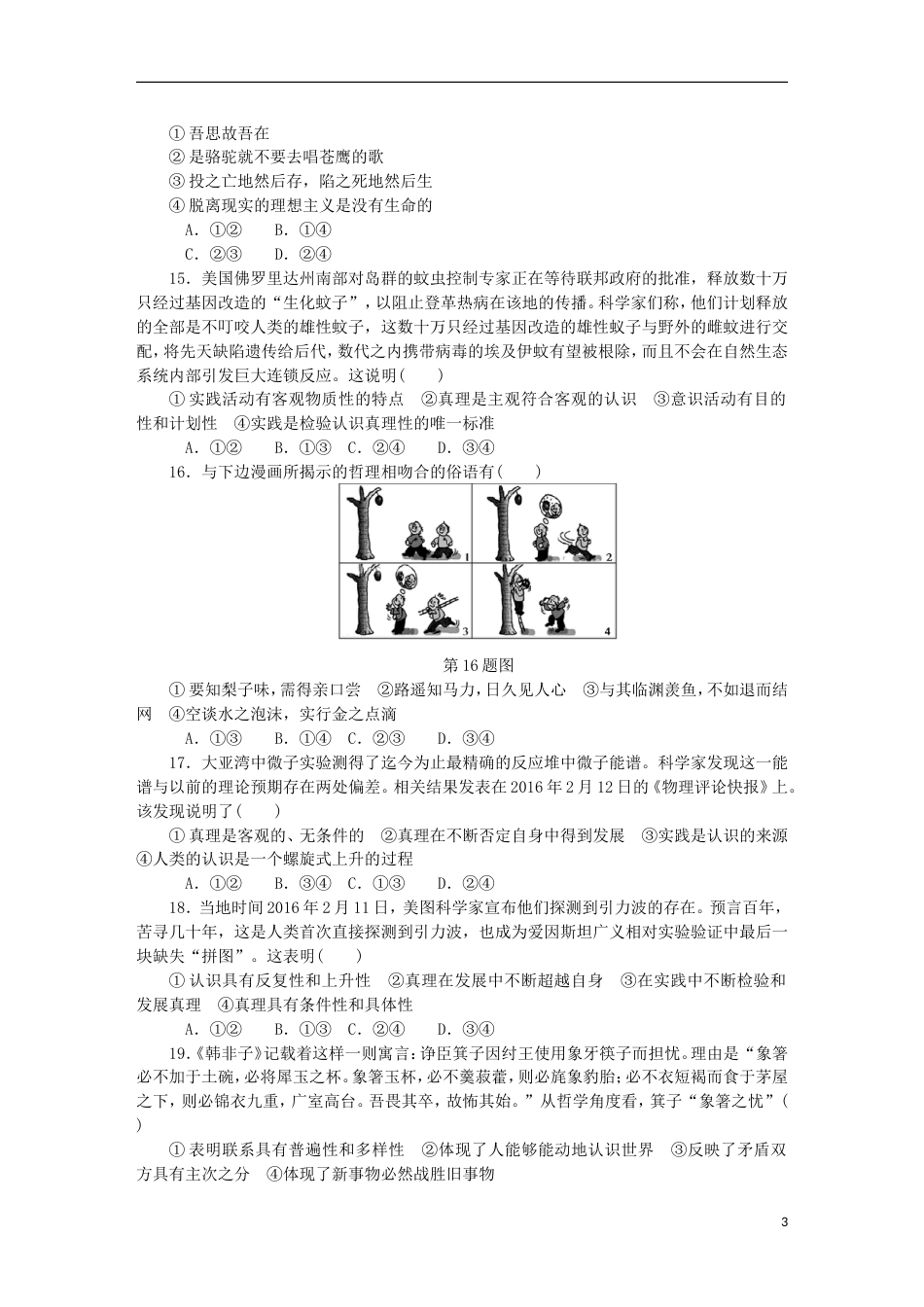 高考政治学业水平测试复习生活与哲学模拟测试卷新人教必修_第3页