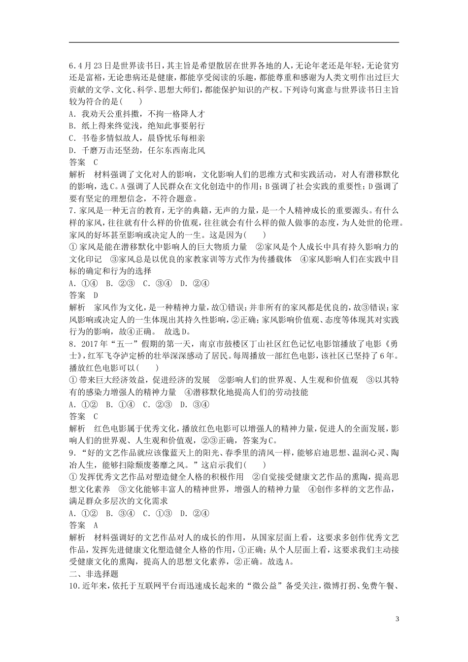 高考政治一轮复习第九单元文化与生活单元排查落实练九新人教必修_第3页