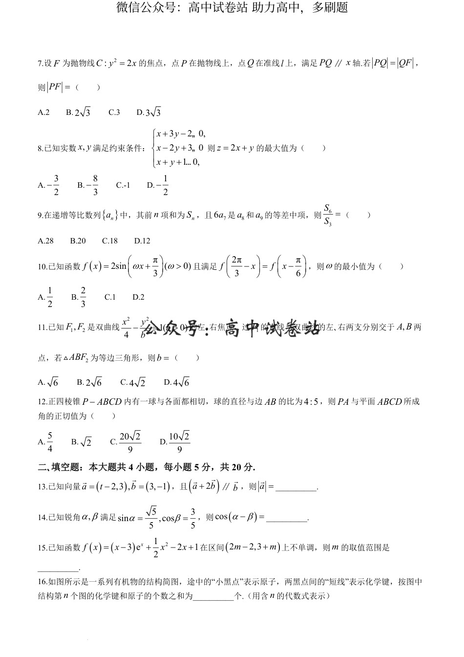 陕西省铜川市2024届高三第二次质量检测数学（文科）试题_第2页