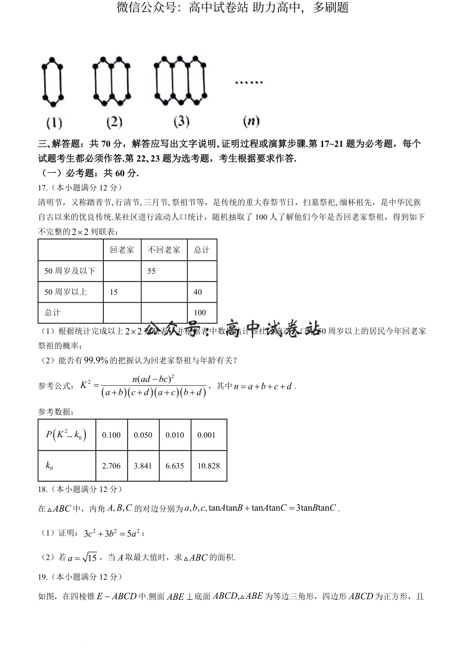 陕西省铜川市2024届高三第二次质量检测数学（文科）试题_第3页