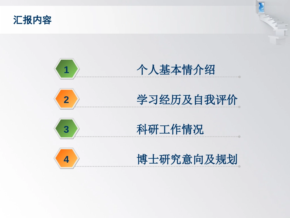 博士复试汇报PPT框架[共13页]_第2页