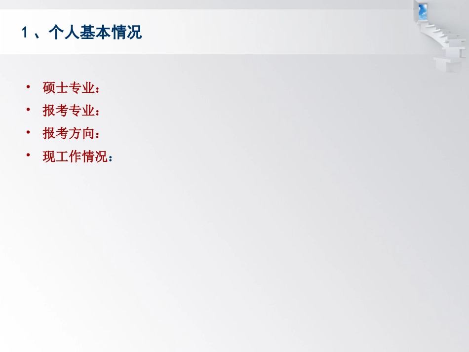 博士复试汇报PPT框架[共13页]_第3页